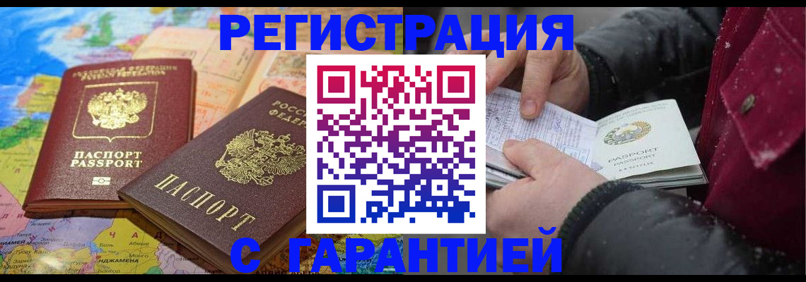 прописка штамп в Вилючинске