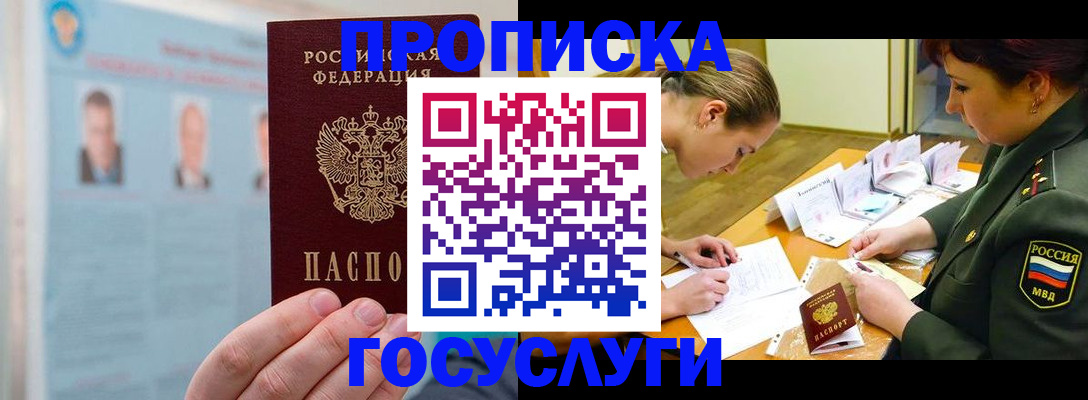 временная регистрация в Вилючинске